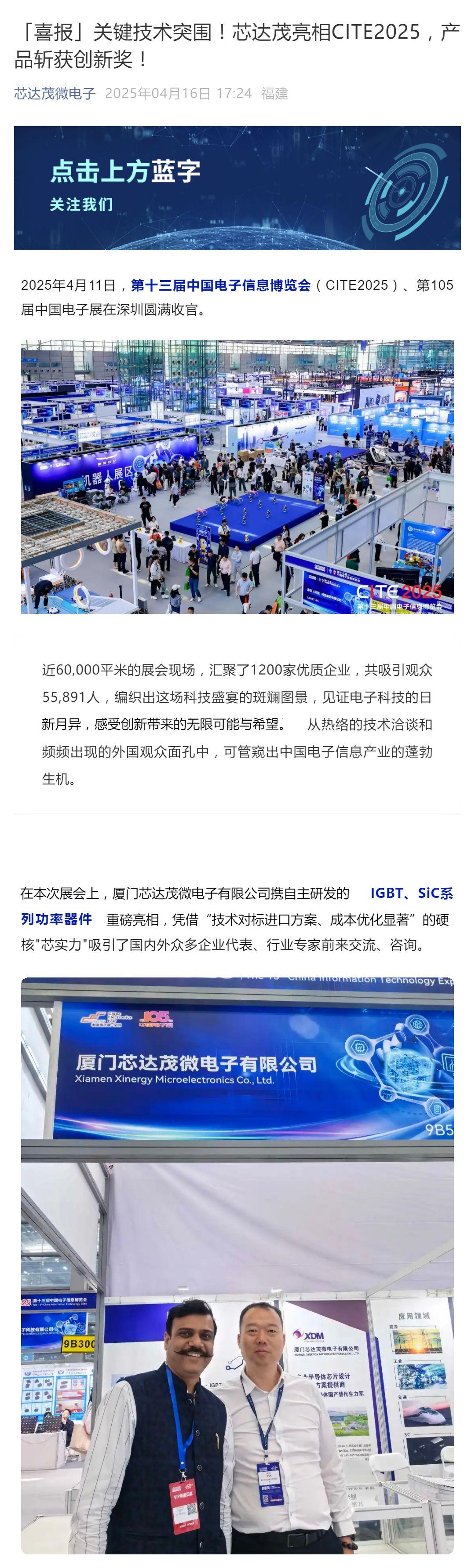 「喜報」關鍵技術突圍！芯達茂亮相CITE2025，產品斬獲創新獎！_壹伴長圖1.jpg
