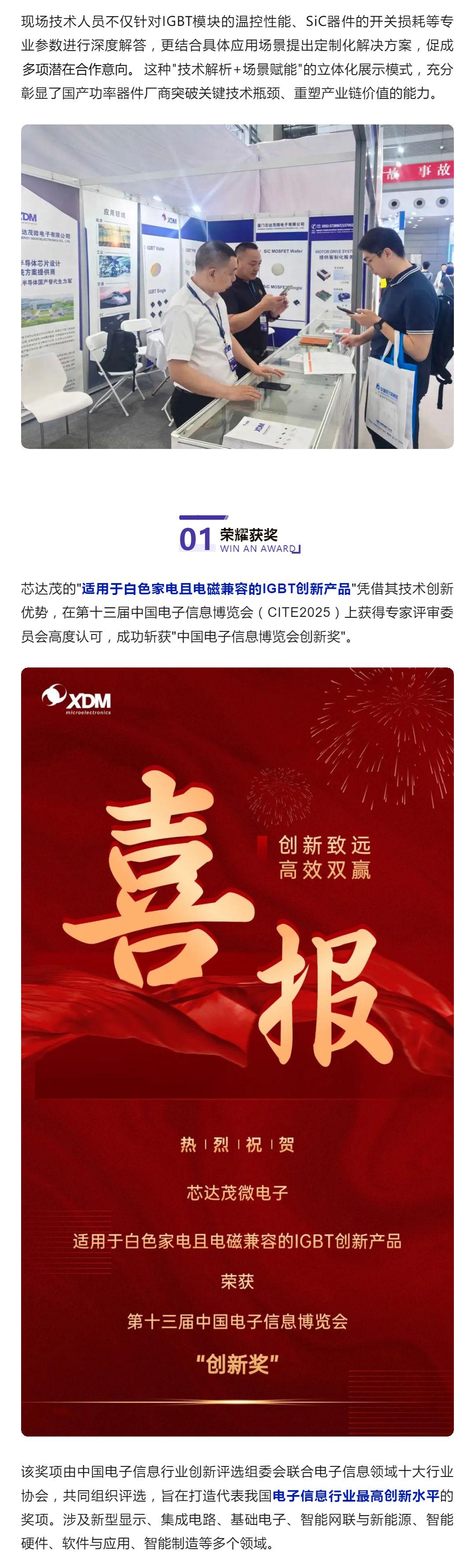 「喜報」關鍵技術突圍！芯達茂亮相CITE2025，產品斬獲創新獎！_壹伴長圖2.jpg
