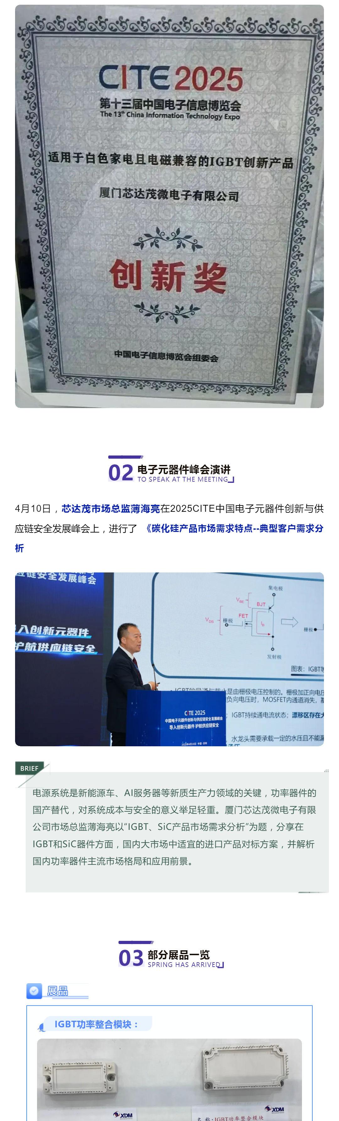 「喜報」關鍵技術突圍！芯達茂亮相CITE2025，產品斬獲創新獎！_壹伴長圖3.jpg