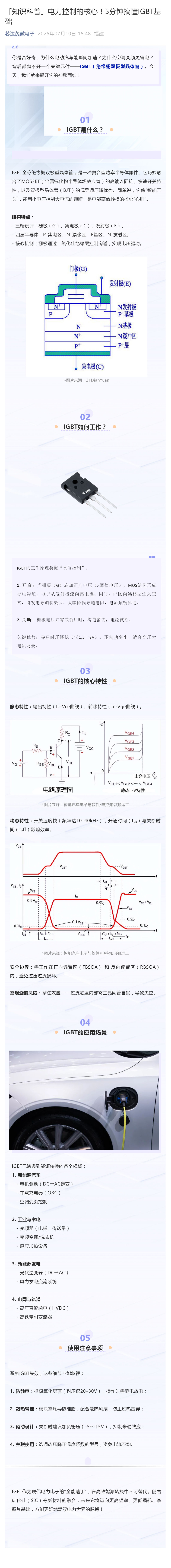「知識科普」電力控制的核心！5分鐘搞懂IGBT基礎_壹伴長圖1 (1).jpg