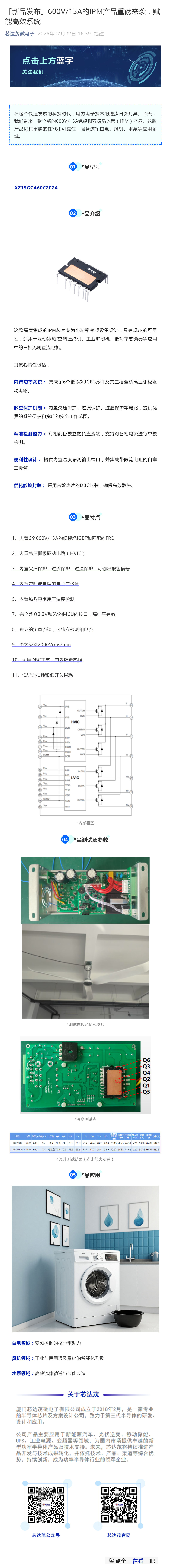 「新品發(fā)布」600V_15A的IPM產(chǎn)品重磅來襲，賦能高效系統(tǒng)_壹伴長圖1 (1).jpg